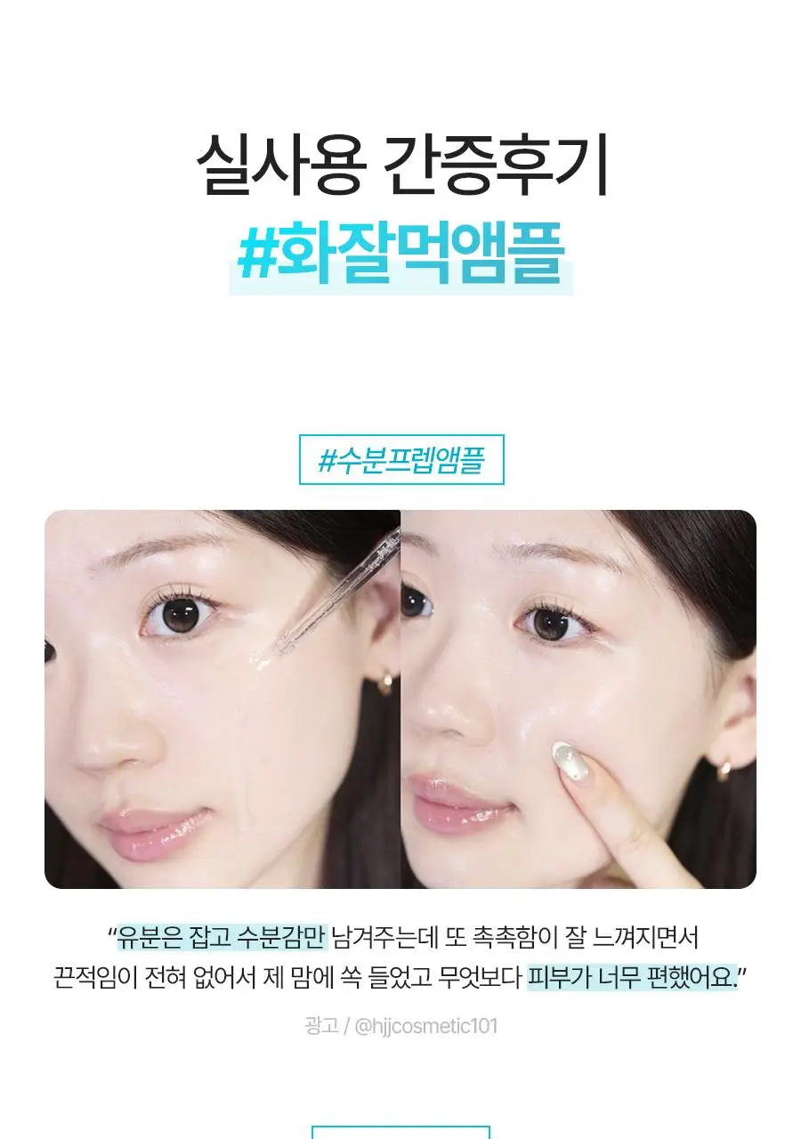 [NEW/리뷰이벤트] 비욘드 엔젤 아쿠아 이온 히알루 10% 수분 가득 진정 앰플 50ml 1+1 기획 상세페이지 5